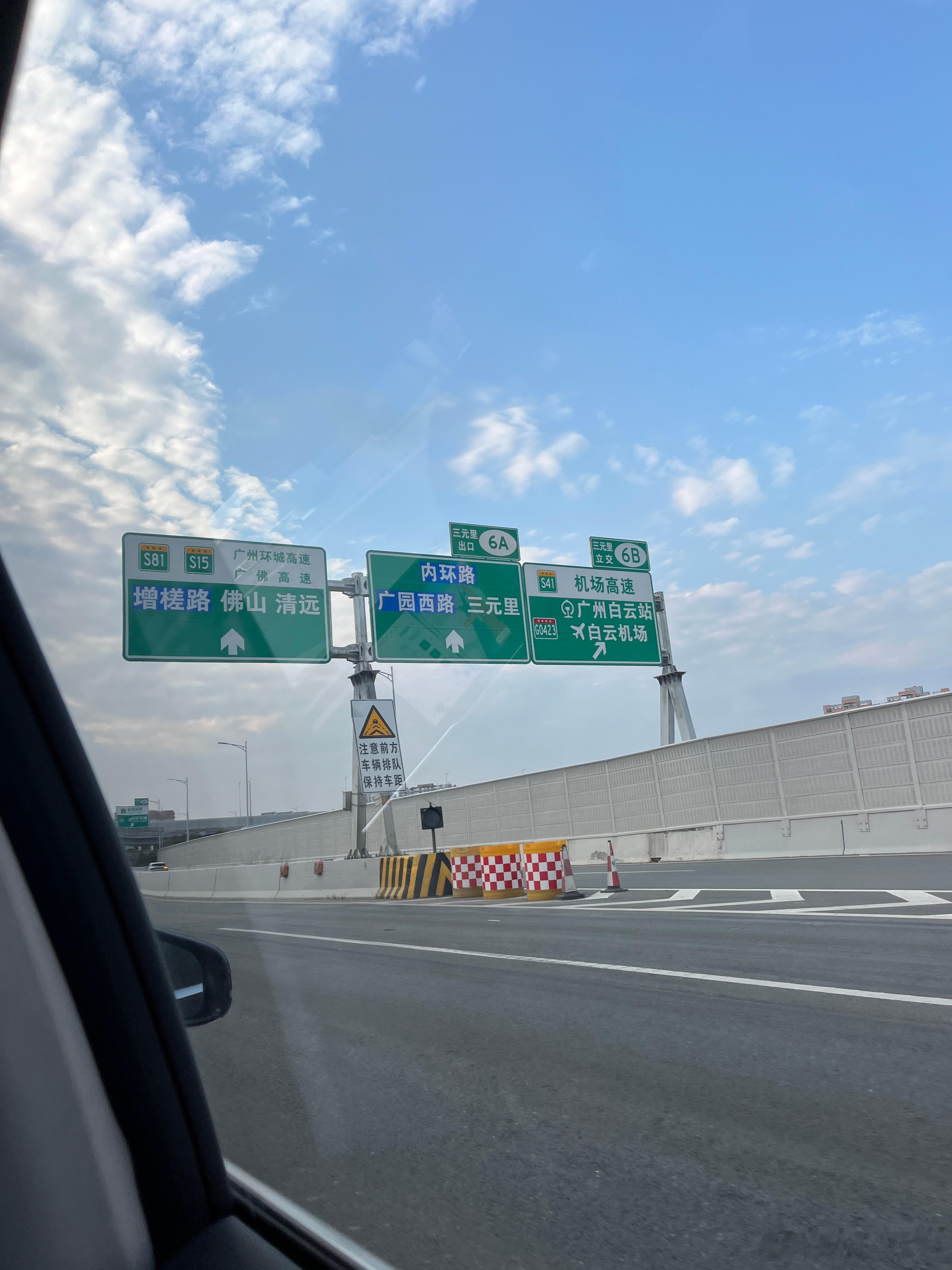 到广州了，拼车就是慢。第一批到家的人已经开始送奶了