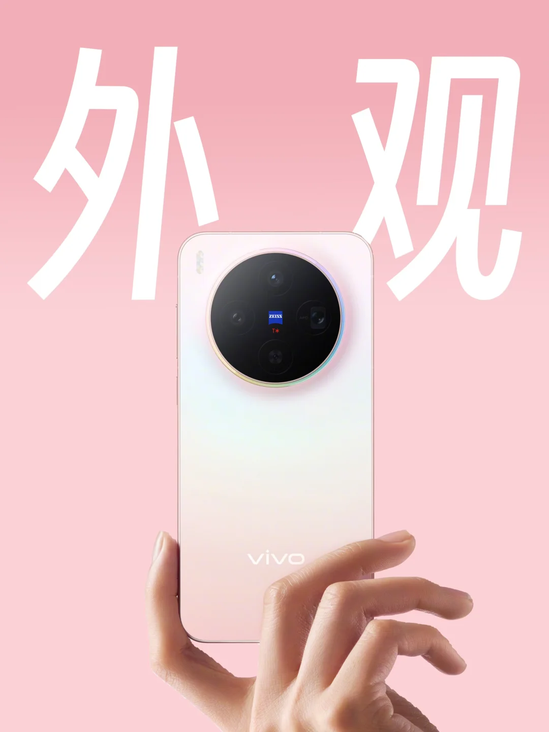 这才是真旗舰！vivo X300系列颜值我吹爆‼️