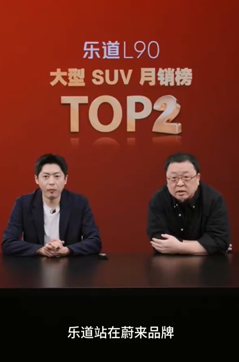 罗永浩说乐道L90是今年最大黑马   纯电大三排SUV，上市86天交付第三万台。