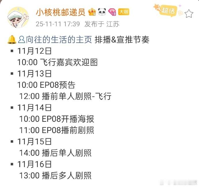 明日将揭晓张凌赫《向往的生活》海报，排播节奏的稳步落地，让嘉宾形象与节目调性进一
