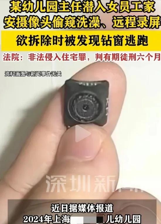 胆大包天！上海幼儿园后勤主任私藏钥匙，潜入女员工家装摄像头偷窥，被抓现行获刑6个