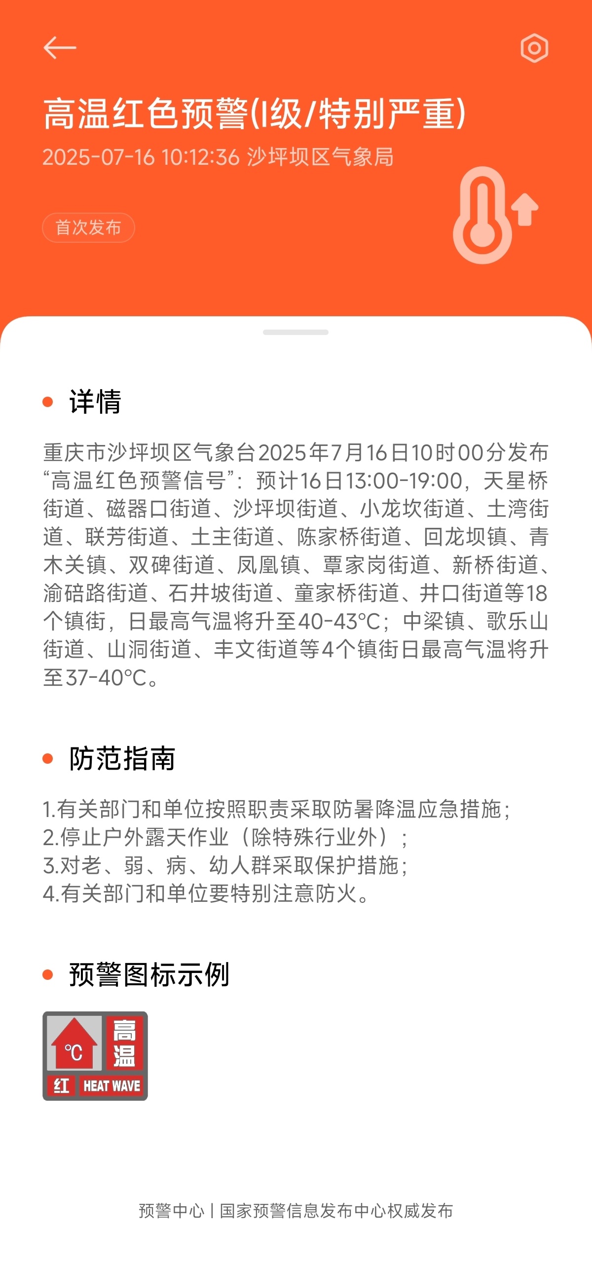 未来一周热热热热热热热 真的酸Q，这两天天天高温预警，今天又预警了一次[泪奔] 