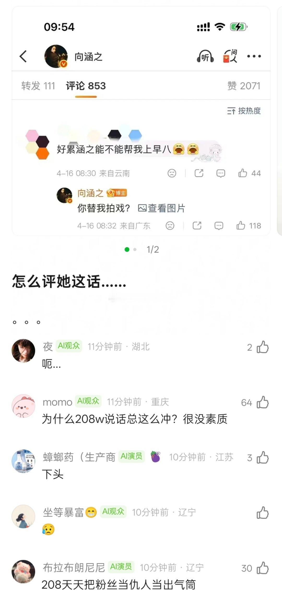 有粉丝想让向涵之替她上早八，然后向涵之回复粉丝:你替我拍戏？然后就被瓣内审判噜?