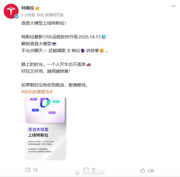 特斯拉推送 2026.14.13 版本车机系统，覆盖 Model 3、Model
