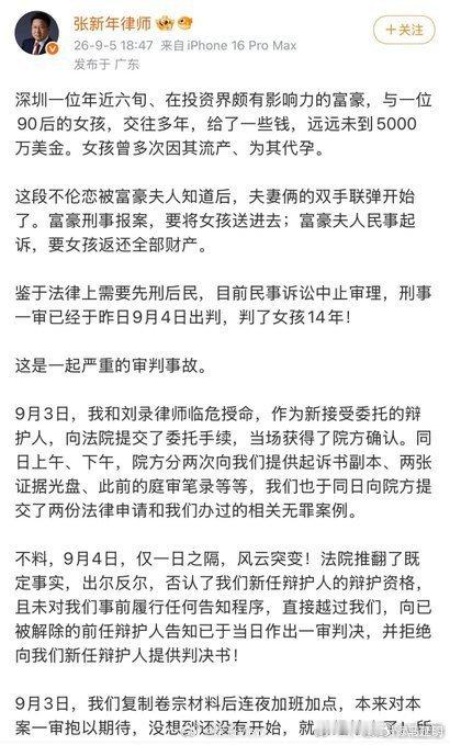 深圳富豪不伦恋女孩被判14年有钱人真会玩，有钱人的老婆真懂的理财。如果能成判例，