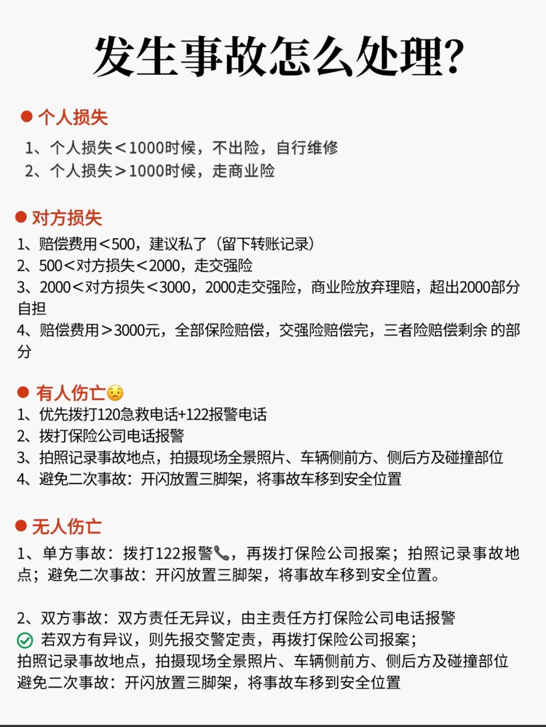 新手！，女生独立处理交通事故