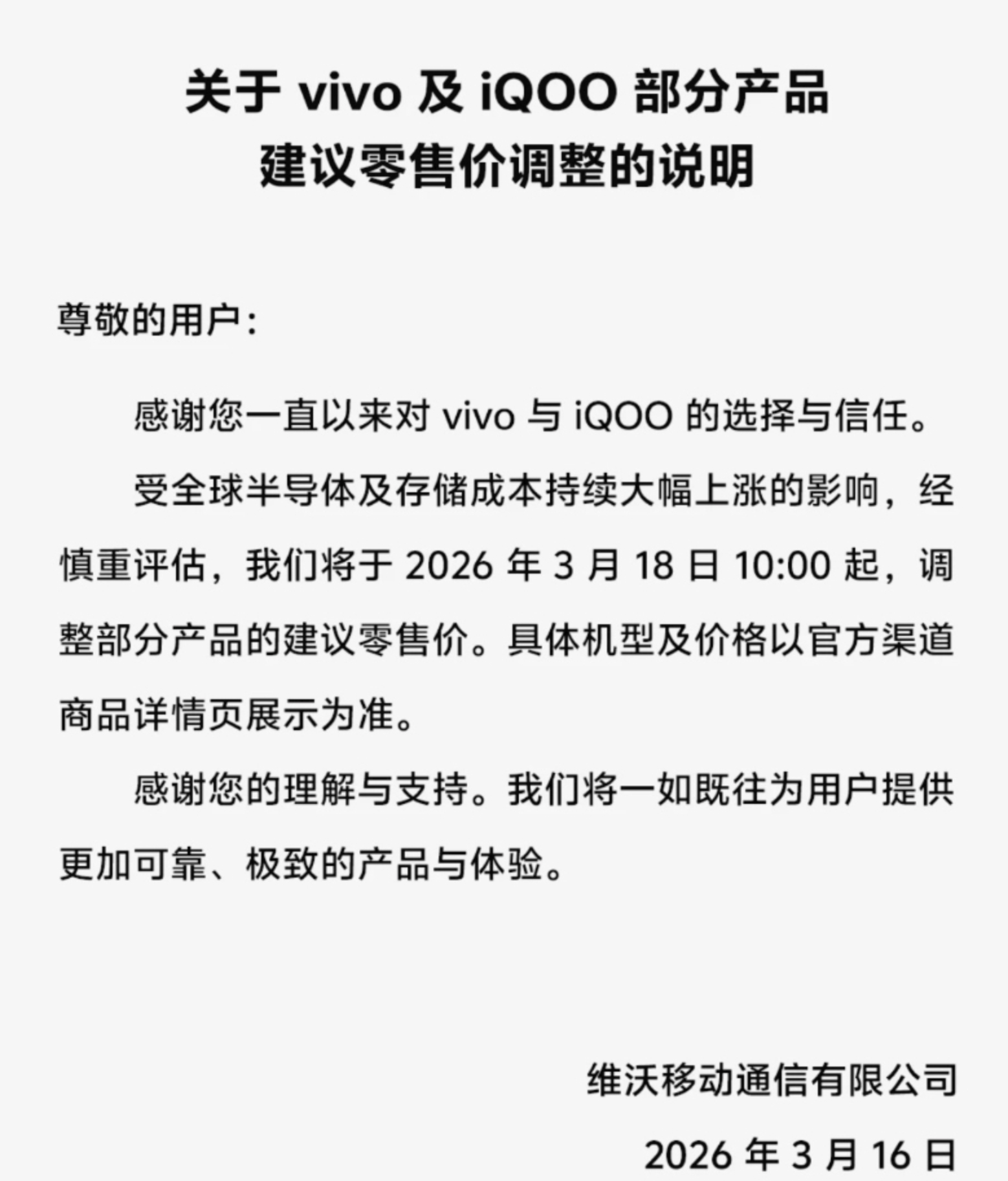 vivo宣布涨价 既OPPO之后，蓝厂也宣布要调整涨价了，内存涨价搞的，厂商不好