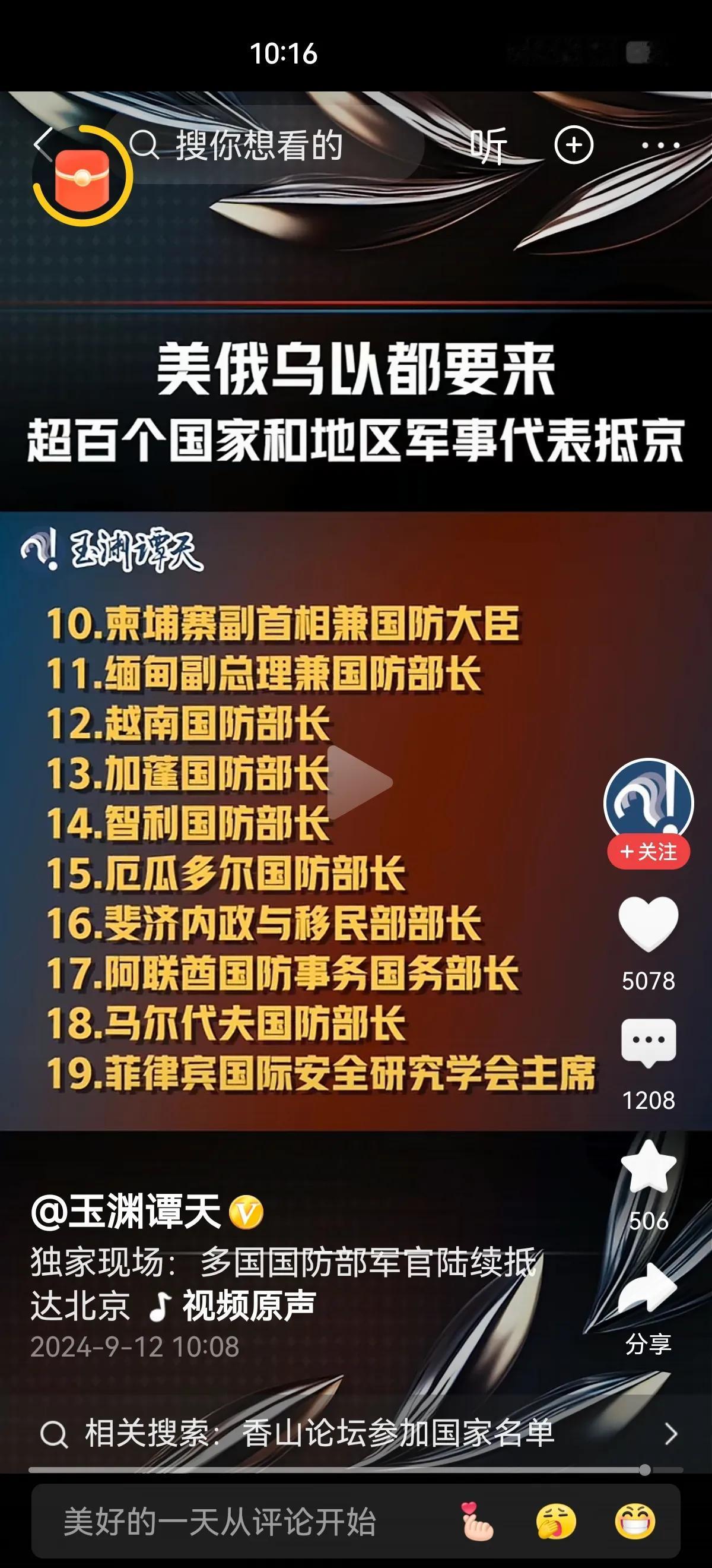 香山论坛如何举行，已经于912日开幕，将于914日闭幕。截止到93日，确定来参加