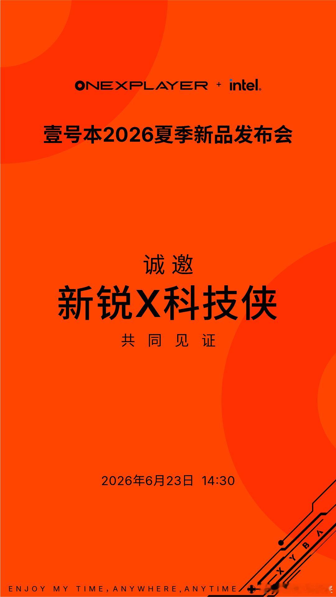 壹号本2026夏季新品发布会，6月23日见。爱玩游戏的朋友们一定不要错过壹号本的