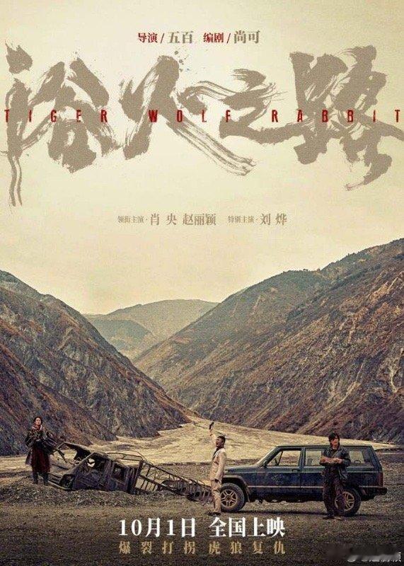 #赵丽颖10月两部电影定档# 赵丽颖10月两部电影定档，《浴火之路》《乔妍的心事