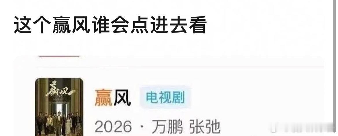 黄景瑜《赢风》被网友说是一眼三无小成本剧