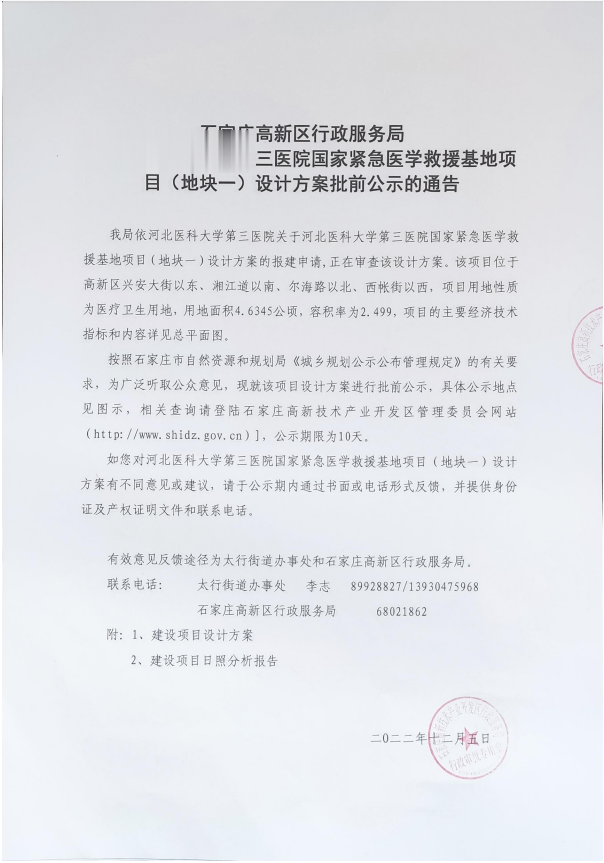 土地解析 | 高新区添大型医疗配套！河北医科大学第三医院国家紧急医学救援基地项目曝规