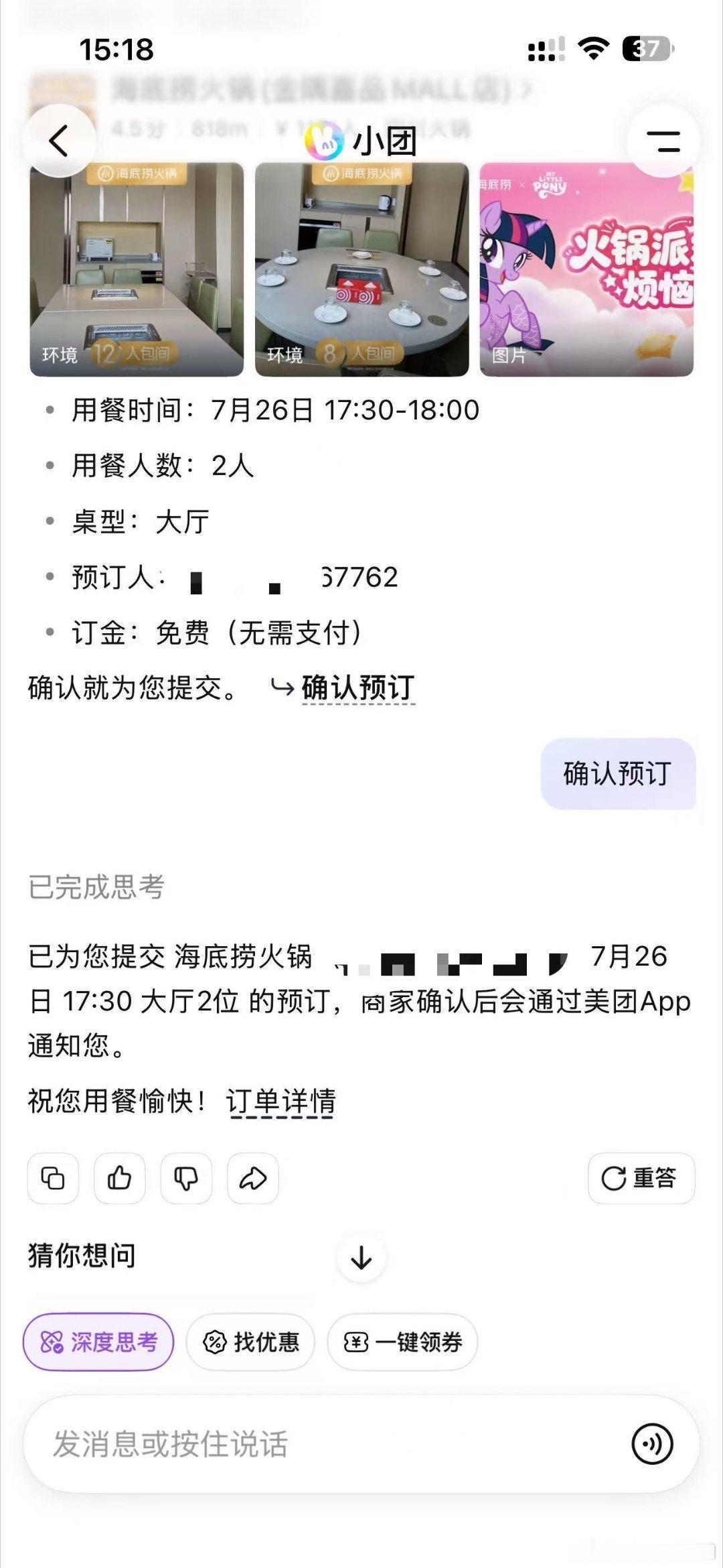 肖战认证预订好搭子随口跟小团说想预订附近火锅店、两个人用餐，直接推荐附近海底捞，