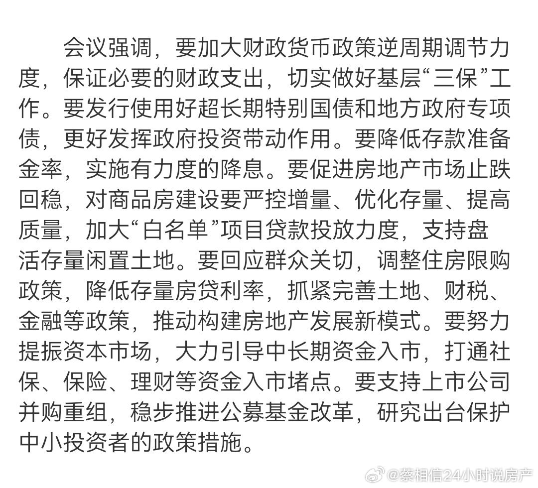 促进房地产市场止跌回升 ​​​