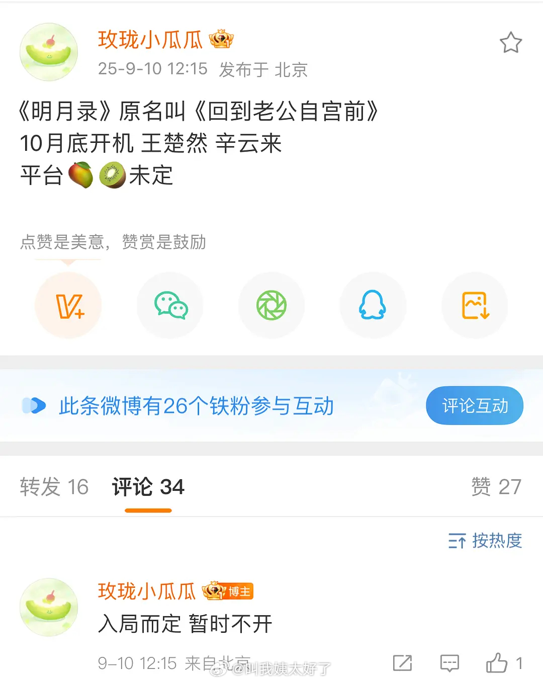 《明月录》王楚然辛云来，这本原著叫《回到老公自宫前》，别说…还挺适合云来的[融化