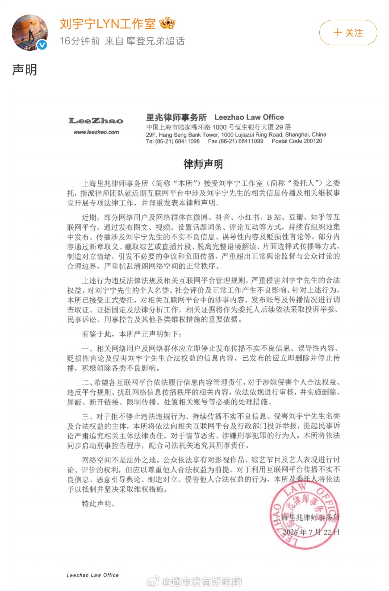 刘宇宁方发声明刘宇宁方律师声明 刘宇宁从网红到歌手，到现在一线演员，来时路和其他