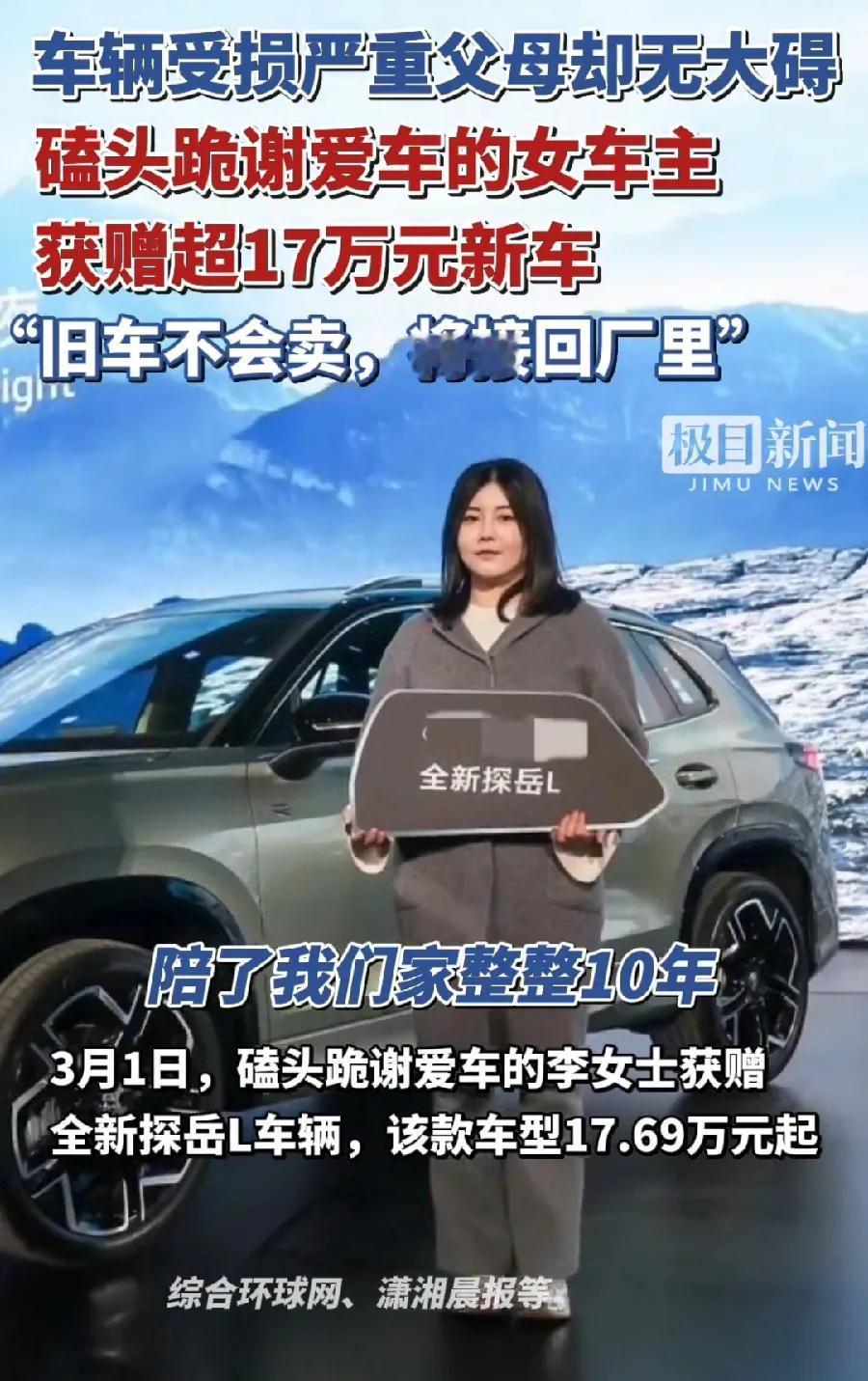 女车主跪谢爱车救命，大众厂家赠送一辆新车！全新探岳L，17.69万起！与报废的大