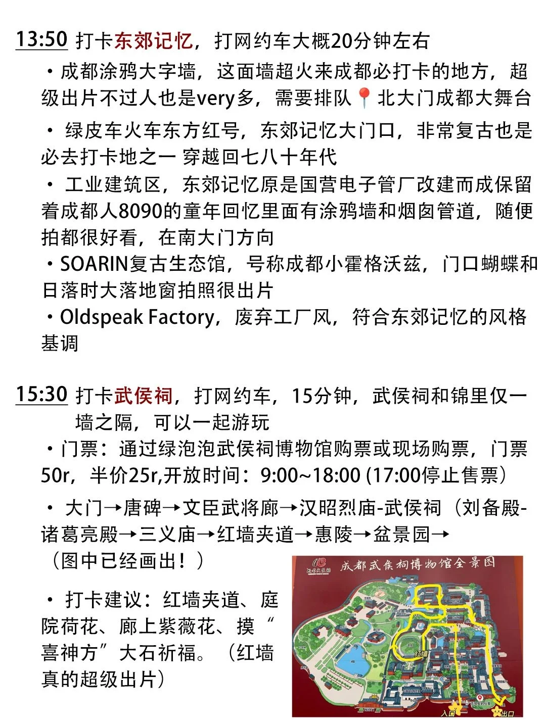 j人闺蜜规划的3天2夜成都旅游攻略相当炸裂