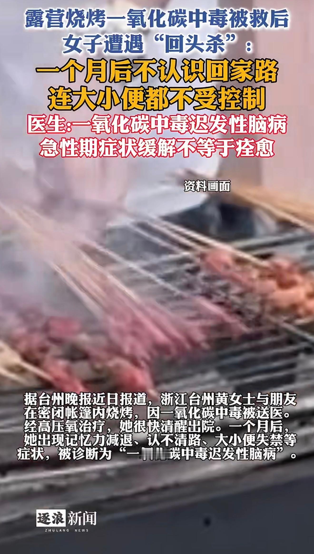 女子烧烤中毒出院1个月后大小便失禁很多人觉得，醒过来了、能说话了、出院了，就是没