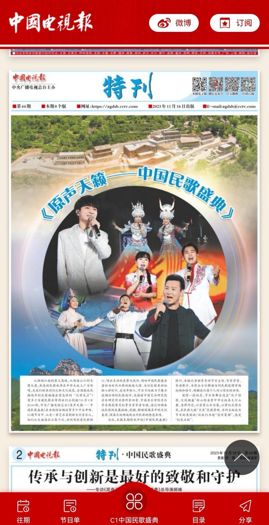 #周深[超话]#[音乐]#周深唱民歌谷雨天# 【周深 | 《中国电视报》2023