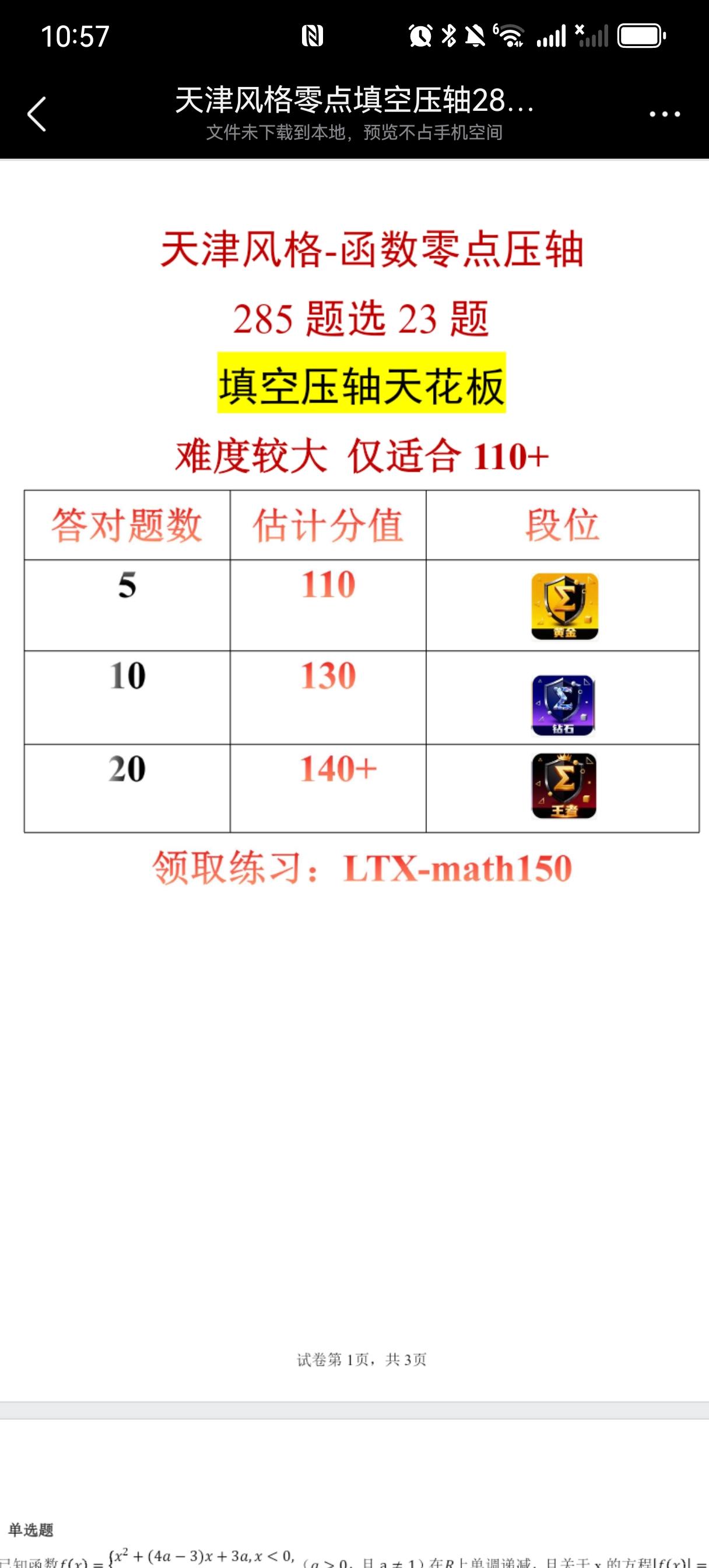 天津风格 填空压轴
近年来填空压轴天花板
学有余力才练习✍️