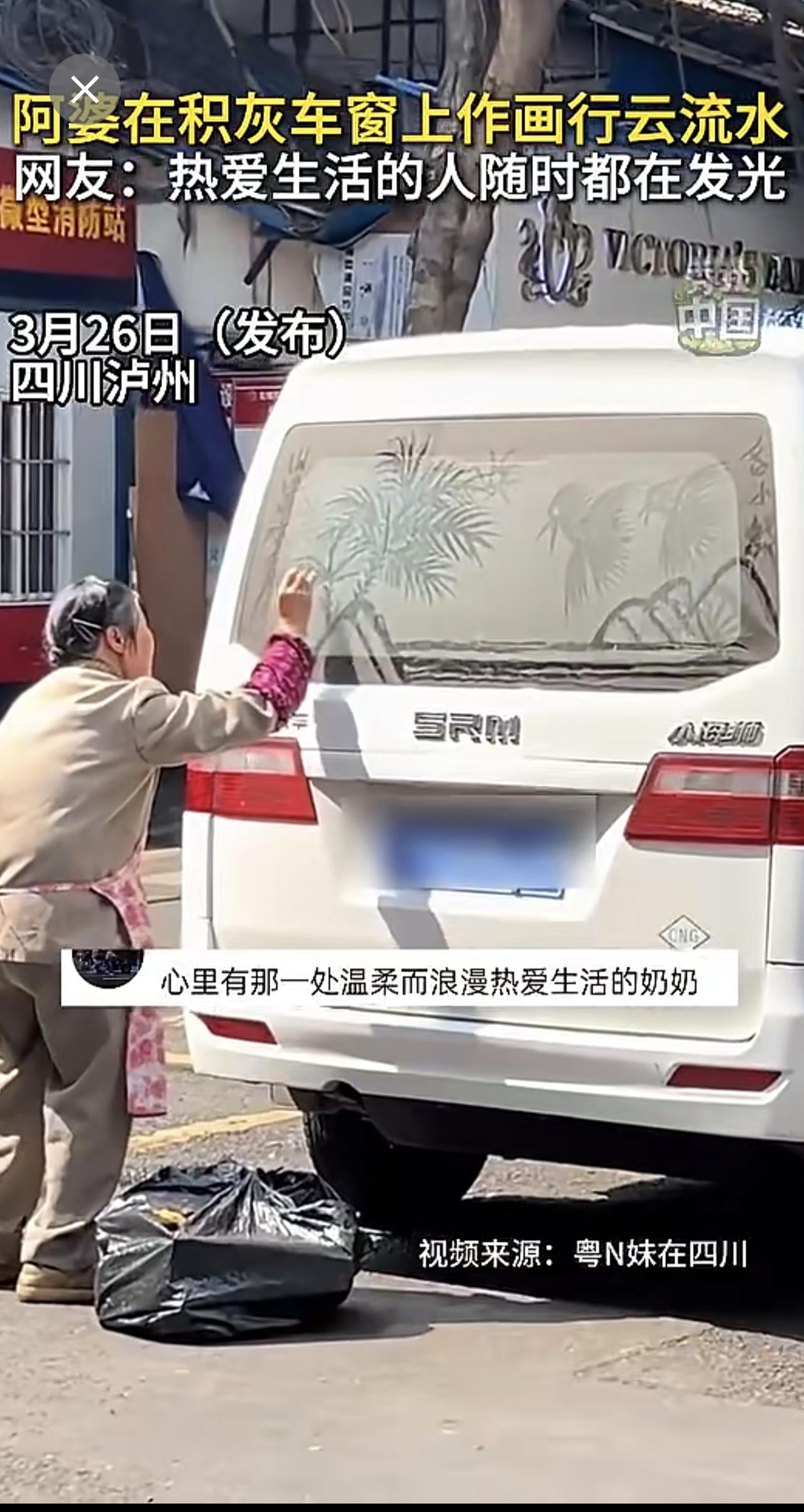 阿婆在积灰车窗上作画行云流水，网友：热爱生活的人随时都在发光 高手在民间 生活记