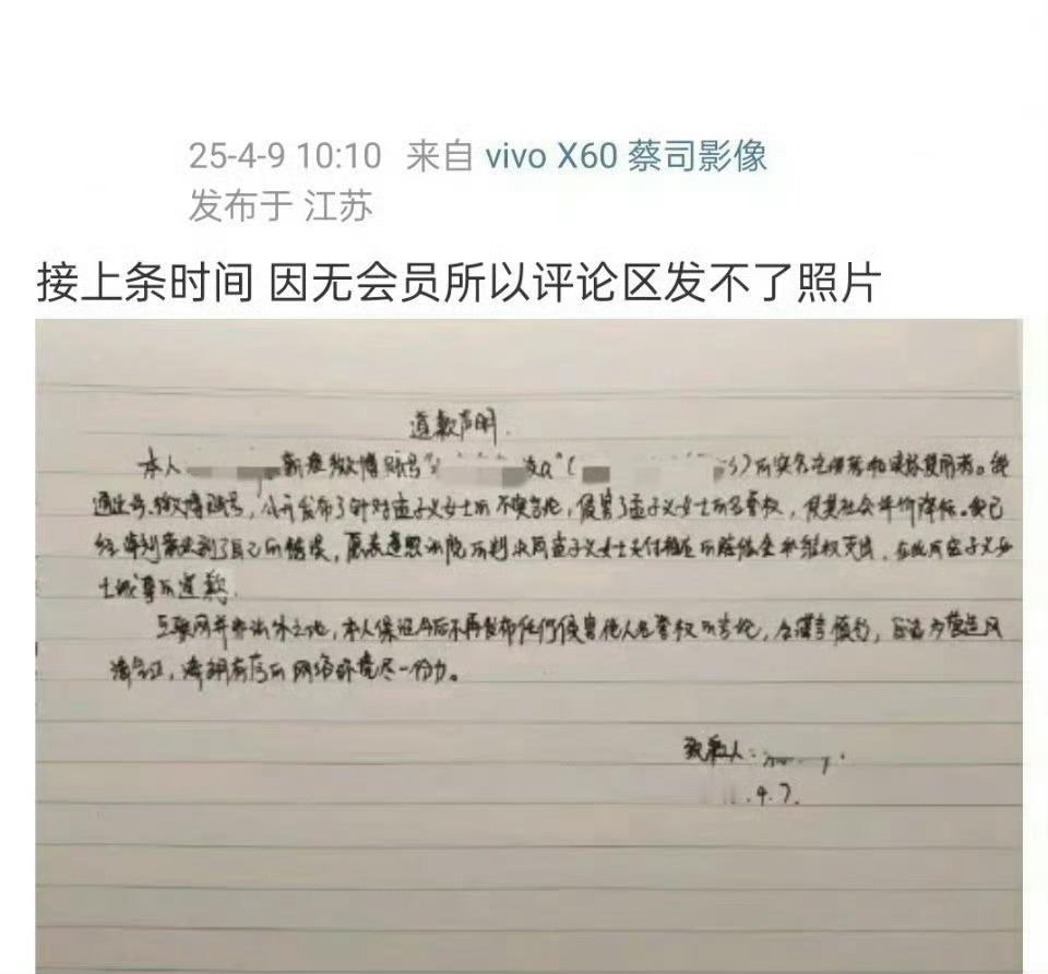 孟子义又语出惊人了孟子义黑粉手写道歉信，支持孟子义维权 ​​​