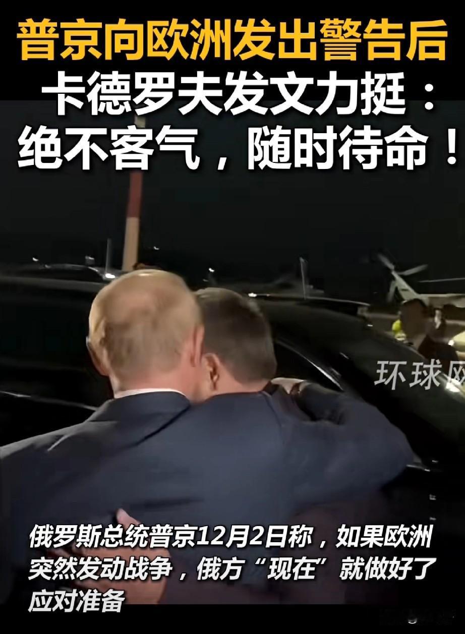 普京刚放话“欧洲若开战，俄已就位”，车臣“猛虎”卡德罗夫秒回：

“就等你一声令