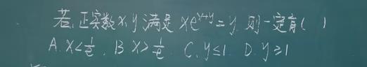 若正实数xe∧（x+y）=y，则一定有（  ）A x<1/e  B x＞1/e 
