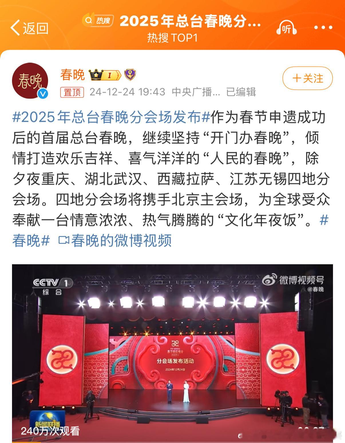 2025年总台春晚分会场发布 重庆重庆！自从夏天去了重庆，就深深爱上了重庆！重庆