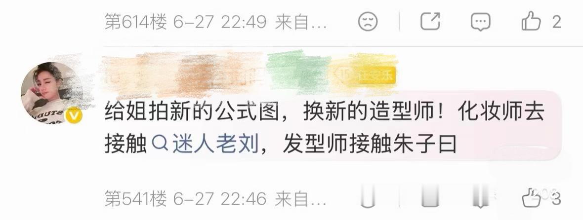 不仅眼馋你姐的班底阵容，现在连化妆师发型师都想抢过去，每次都想要属于杨紫的，但是