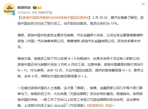 奔驰裁员  日子不好过，奔驰中国也在裁员了，裁员比例约为15%。不过裁员归裁员，