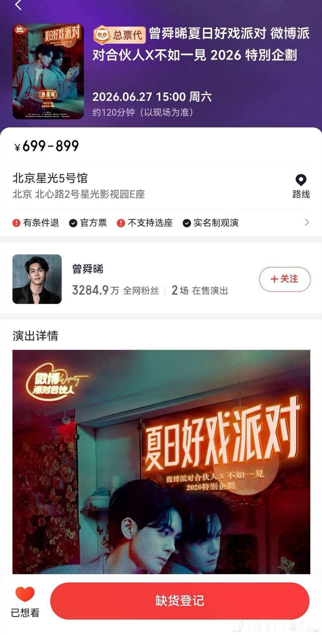 曾舜晞见面会秒罄 家人们谁懂！抢票跟打仗似的，结果还是没抢到，曾舜晞这人气也太离
