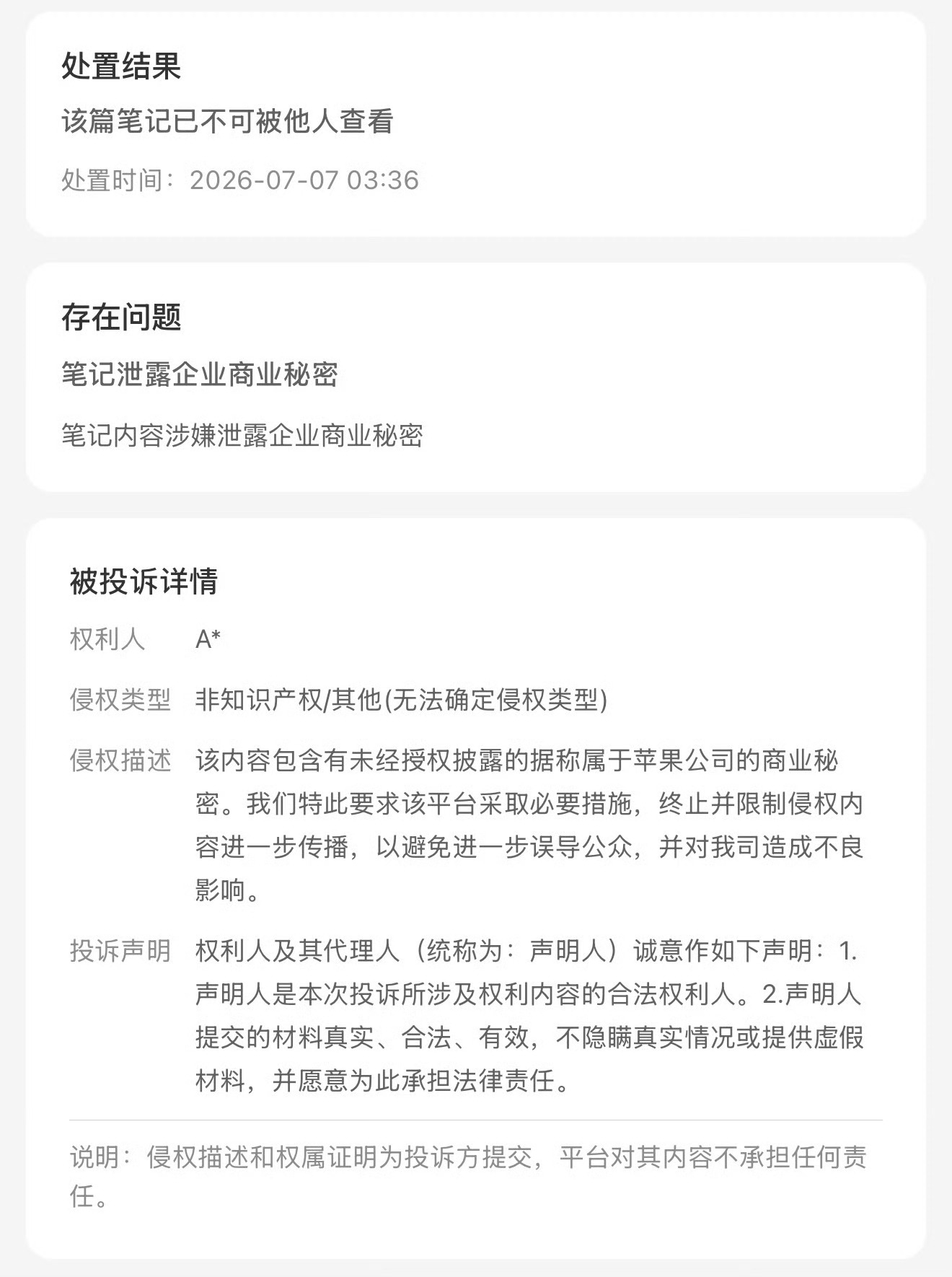 苹果很少会投诉吧？看来这次的泄露图是真的