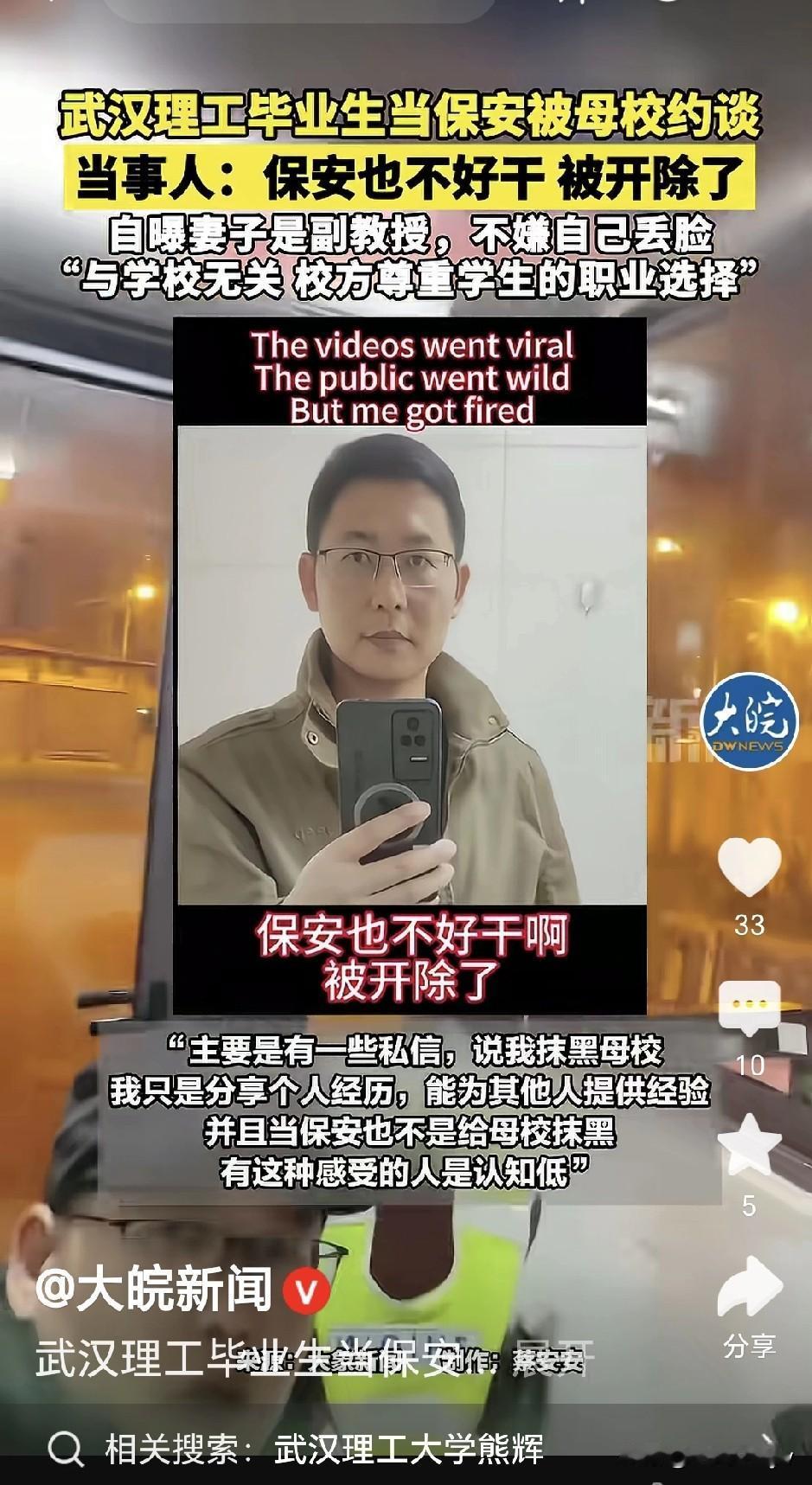 熊先生摊上事了！

蕞近直播时满脸沮丧：“保安也干不了了，被开除了！”

为啥？