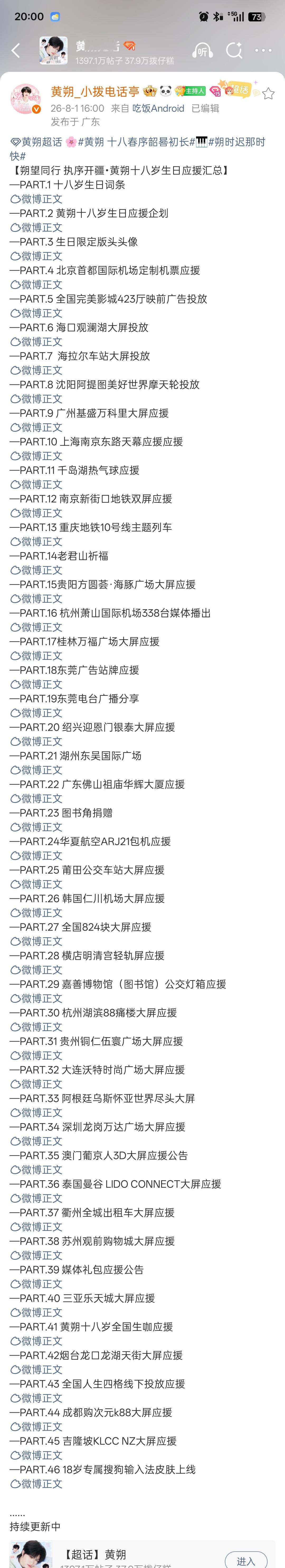 全世界都在陪你过生日 