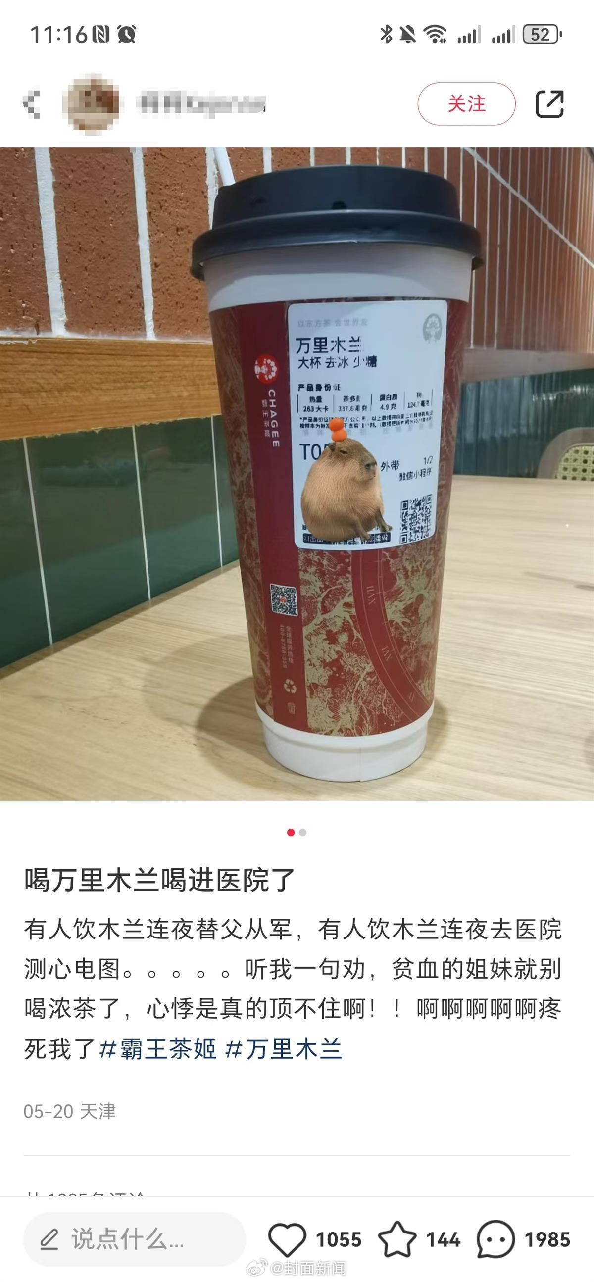 【#客服回应喝霸王茶姬出现心悸#：顾客个人体质所致】近日，有博主在社交平台发文称