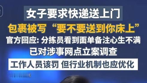 “这样挑衅！”一姑娘就想要个快递送货上门，结果您猜怎么着？包裹到手，面单上直接多