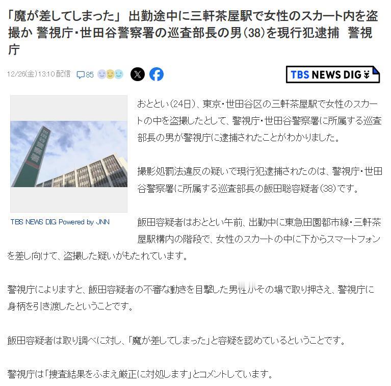 日式“文明”日常：又一起警察抓警察！
24日，警视厅世田谷警察署一名巡查部长（3