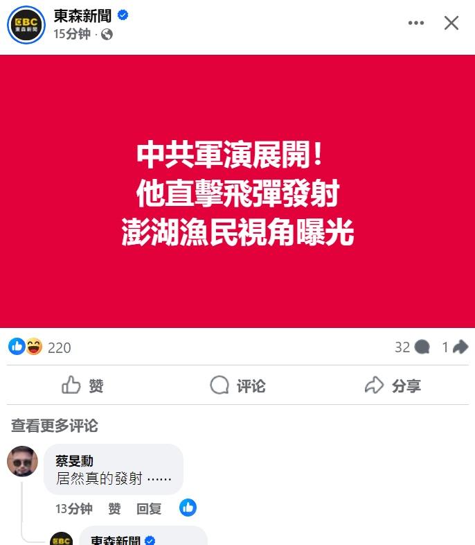蛙媒：日本共同社一名记者于福建省福州市平潭县、即台湾海峡对岸区域，目击并证实有多
