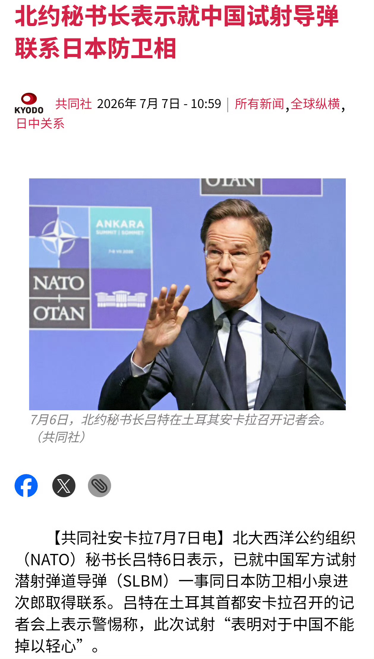 日本共同社报道，北约秘书长吕贝特就中国试射潜射战略导弹通小泉进次郎取得联系，并在