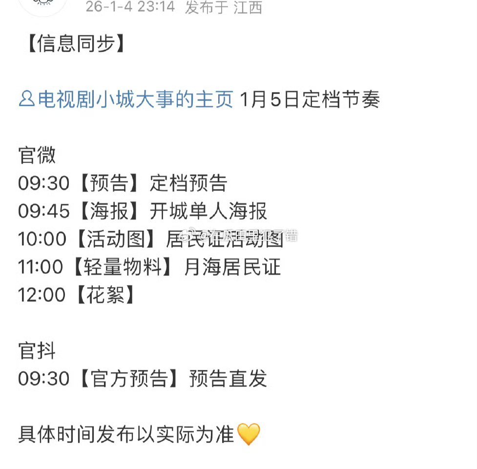 赵丽颖主演小城大事要定档了！！26年的开年大剧要来咯 