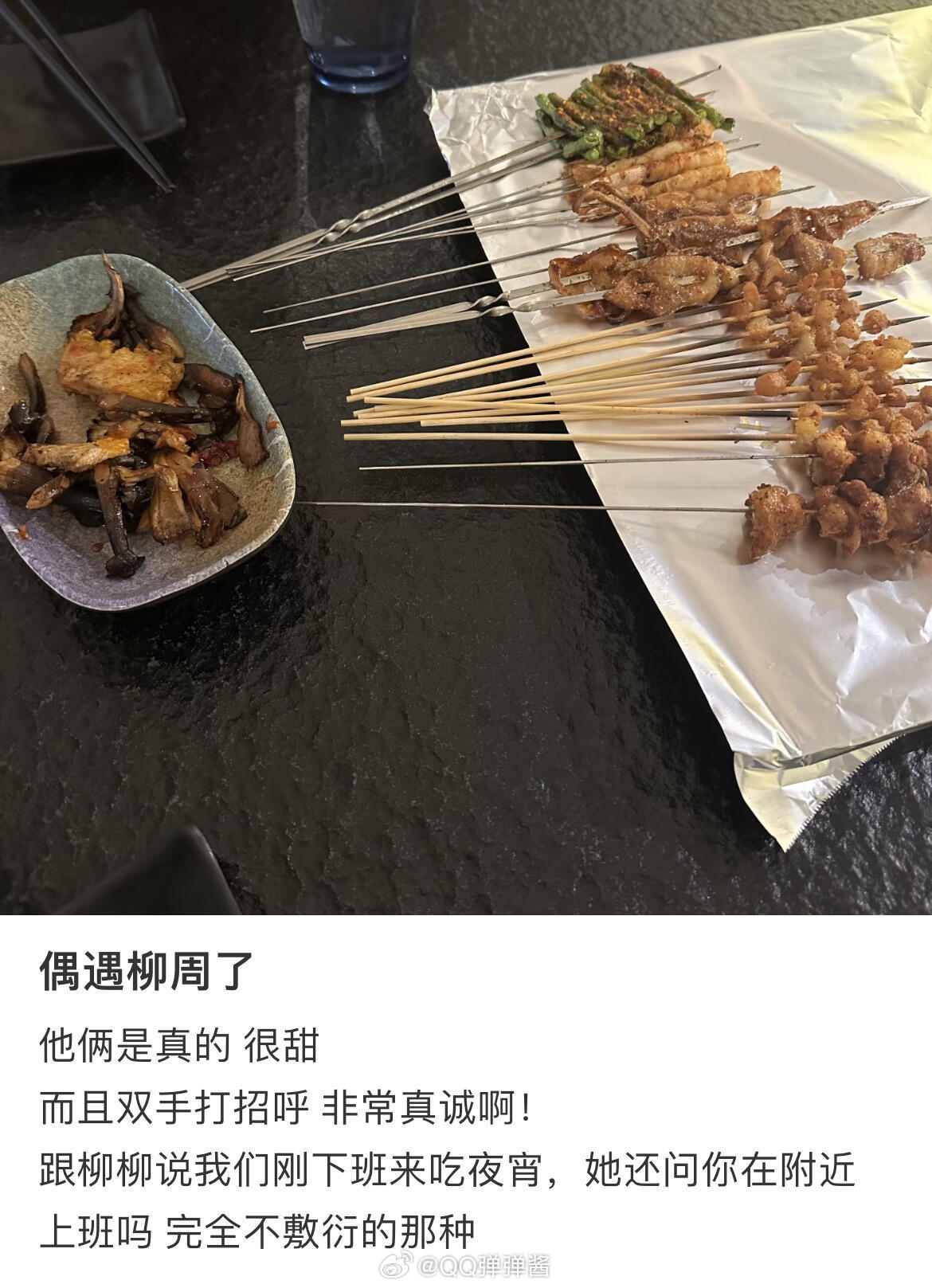 柳周又偷偷去吃烧烤了，柳柳被猪脑洒了一身柳柳  周佑凌｜柳周cp