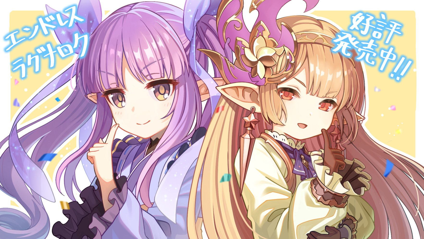 《公主连结！Re:Dive》插画团队绘制的《碧蓝幻想Relink 无尽黄昏》发售