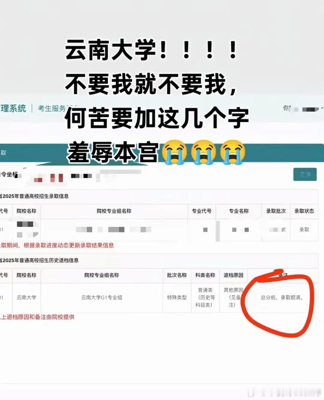 [浪][浪][话筒][话筒]近日，高考招录正在进行中，一网友晒出动态称填报云南大