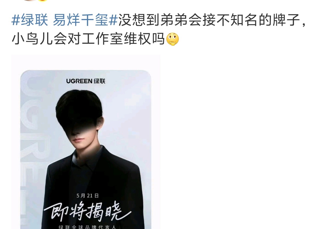 绿联 易烊千玺绿联：那我这刚得的AAA级知名商标品牌证书是假的吗？ ​​​