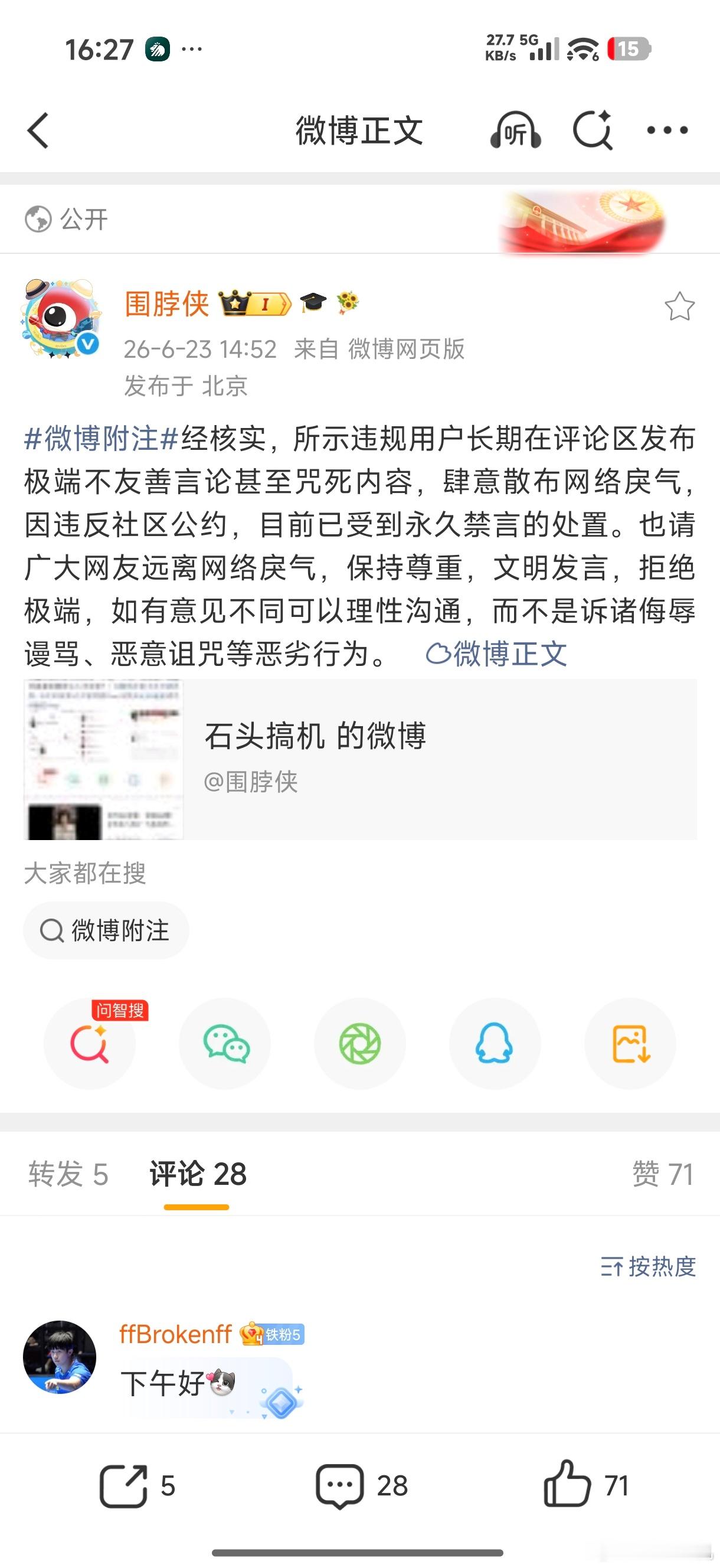 号永久禁言了… 