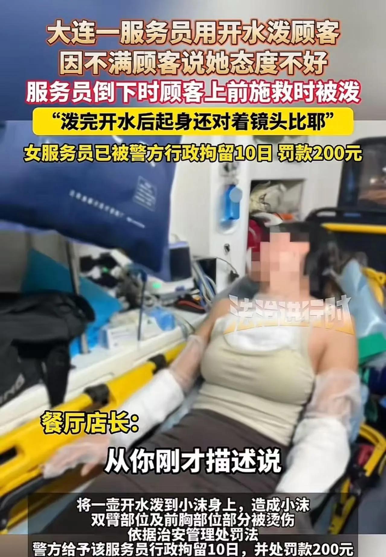 “这样的脾气当什么服务员？”大连这样的脾气当什么服务员？这不仅仅是一场简单的服务