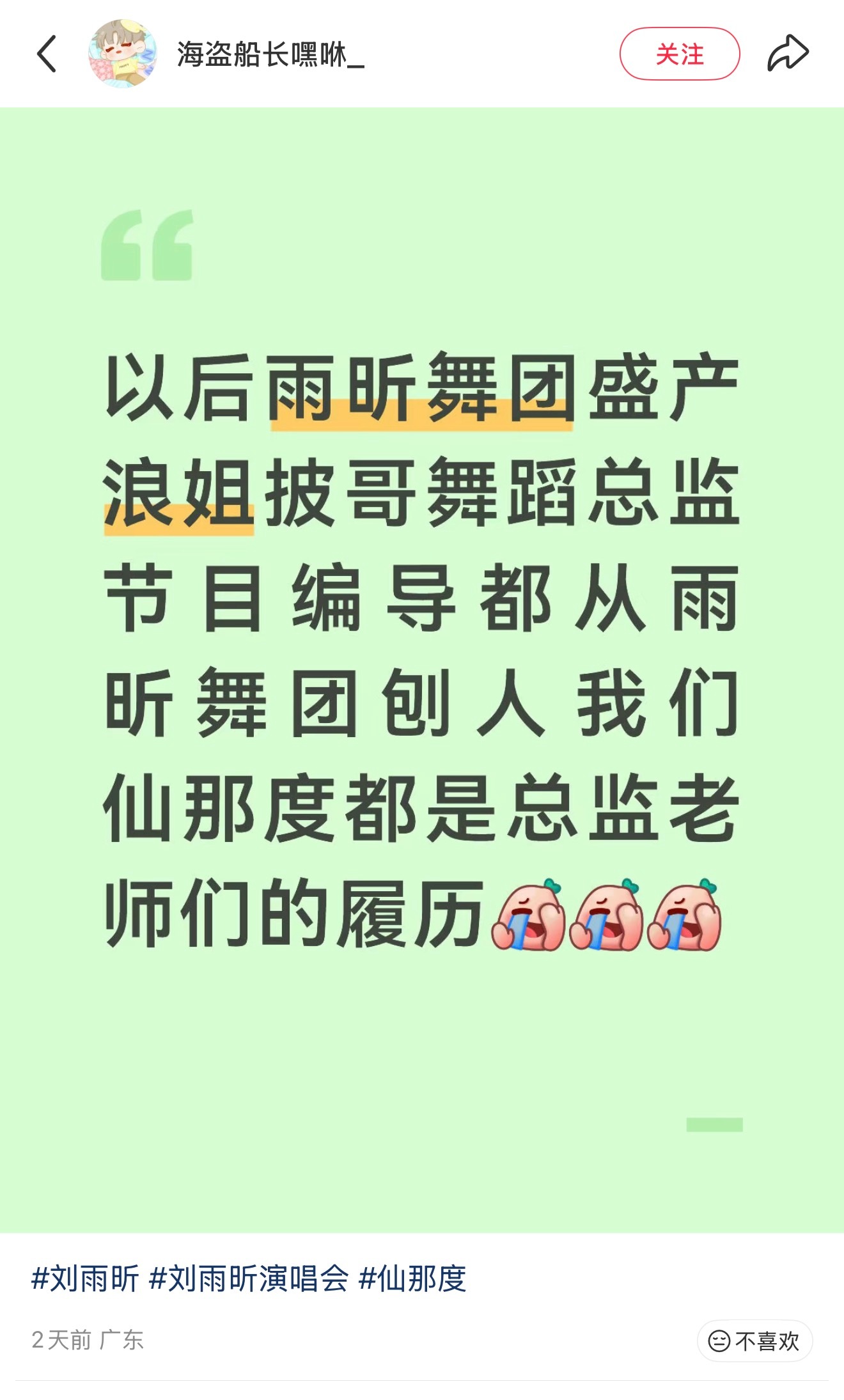 真的受不了一点儿说话不严谨的披哥舞台总监是许桦eleven11，他也是刘雨昕演唱