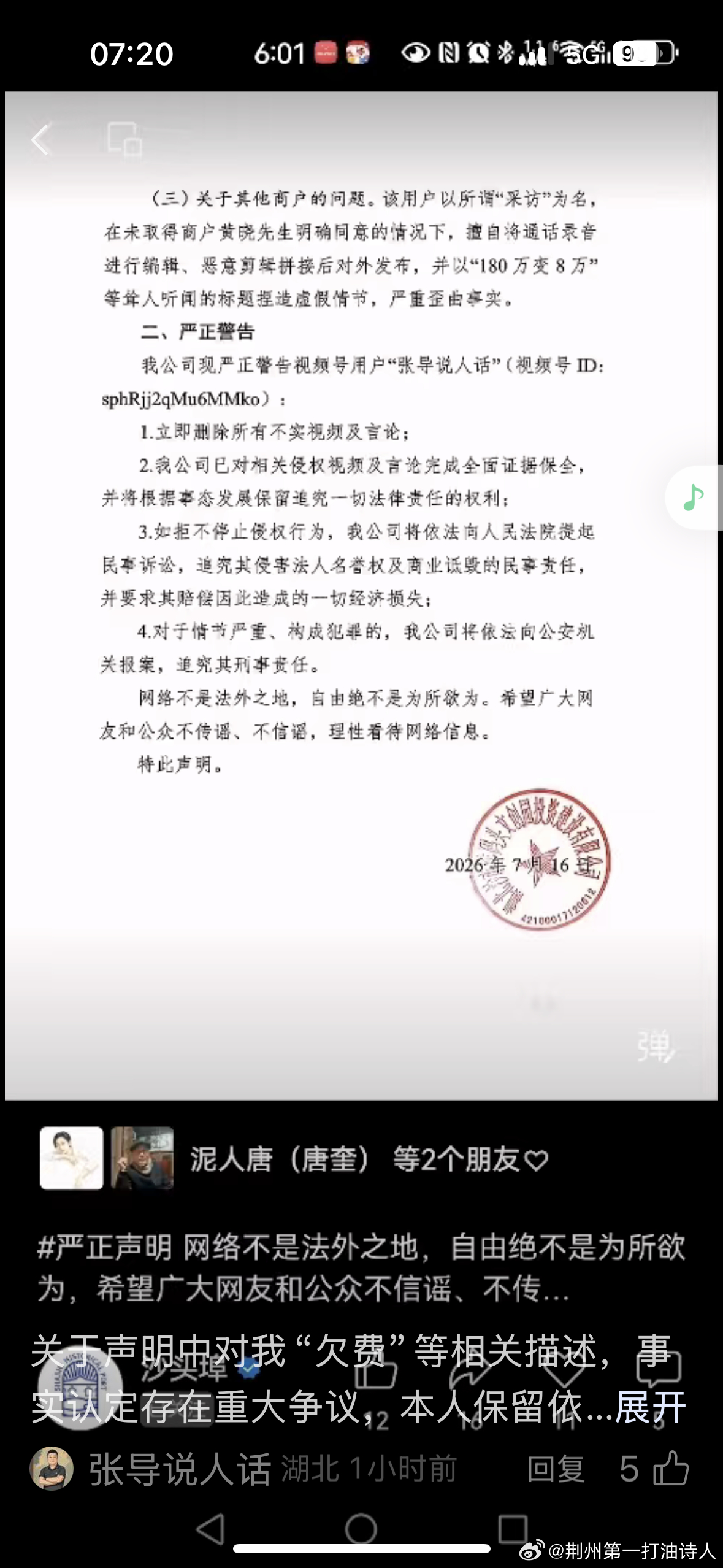 洋码头文创园的声明，截图于张导说人话的视频号 